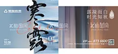 寒露二十四节气微单  - 源文件下载【酷图网】海报,广告展板,地产,二十四节气,寒露,霜降,秋分,白露,横版,