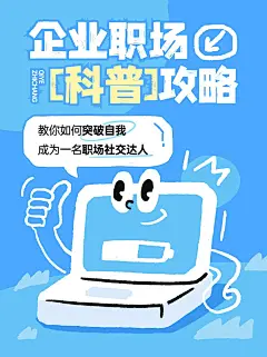 企业职场科普攻略涂鸦插画风小红书封面