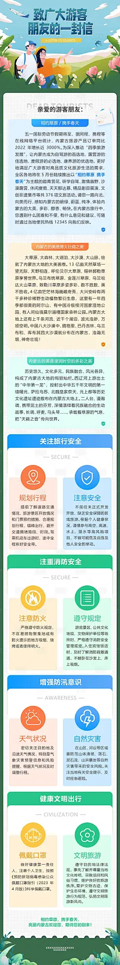 至广大网友一封信长图海报-素材库-sucai1.cn