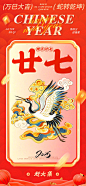 春节腊月二十七节日祝福中式插画全屏竖版海报套系