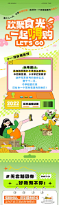 商场活动长图-源文件