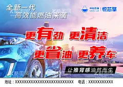 悦芯擎海报  - 源文件下载【酷图网】中化石油,悦芯擎,悦芯擎海报,清洁,省油,