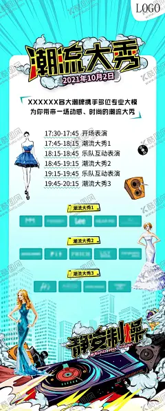 国潮展架 【酷图网】国潮展架,国潮海报,国潮,潮流,走秀,时尚,服装店展架,服装店海报,服装店,