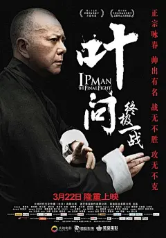 叶问：终极一战 / 叶问终极篇之香江岁月 / Ip Man：The Final Fight