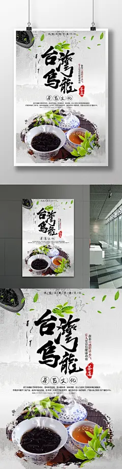 中国风台湾乌龙茶促销海报