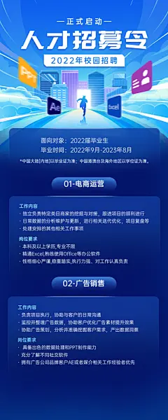 校园招聘宣传展板海报设计