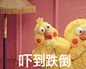 吓到跌倒