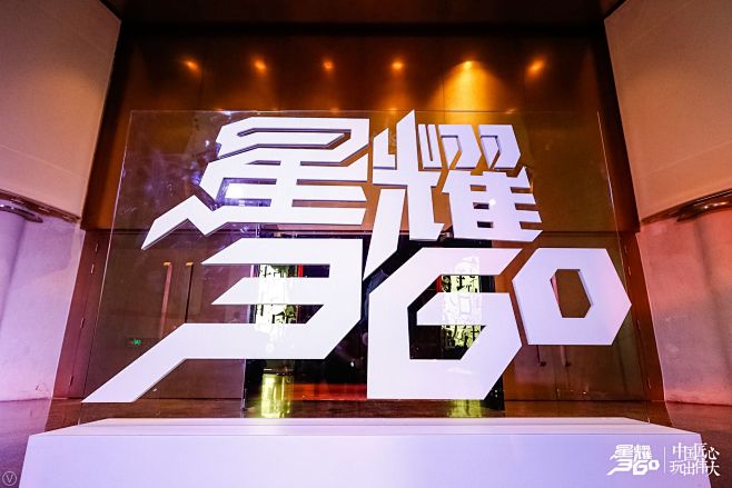 星耀360入口处_星耀图集_2017年星...