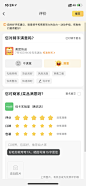 美团 美团外卖 评价 评分 APP UI UX