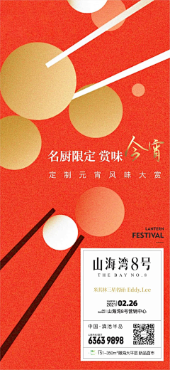 乐观少年李有钱采集到元宵