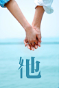 他她