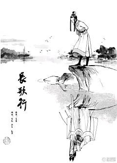长歌行_第11话_第1页