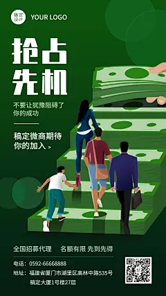 微商代理招募创意插画手机海报
