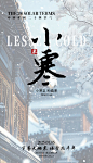 小寒节气海报