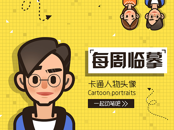 第十三期：卡通人物头像临摹