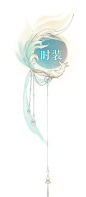 神山寻缘 白日梦仙-十月时装专题-《天谕官方网站》