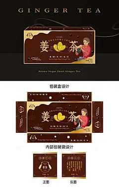 包装设计  包装盒  姜茶 插画  