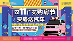 【素材能量站】海报 广告展板 地产  双十一 购房节 孟菲斯   汽车 |968646 