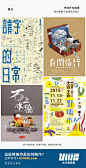 【每日灵感！你需要的中文海报设计来咯~】36 张优秀的中文海报设计，版式和构图值得借鉴哦。<br/>#啊！设计# #优设每日灵感# ​