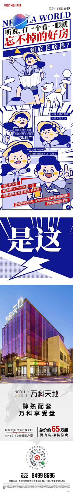 富贵童子妮四采集到地产