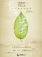茶，一片树叶的故事 的海报
　茶，是中国最具代表性的文化之一。千百年来，茶文化几经传承、历练、蜕变，焕发出别样的光彩和魅力。本纪录片寻访了云南、福建、四川的产茶重地，记录下小小的一片那嫩叶是如何历经风雨被采下来，并经过复杂的工序和手艺焙制称清香四溢的坐上佳品。跟随摄制组的脚步，观众走访了中国、日本、印度、泰国、肯尼亚，领略了千百年来茶叶在亚非各国落地开花，所滋养出来的不同的文化底蕴。茶叶何止滋养了一方水土，更联络其从东方到西方、从远古到现代全人类的灵魂与情感。 
　　