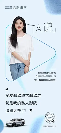 0718-吉利银河人物海报