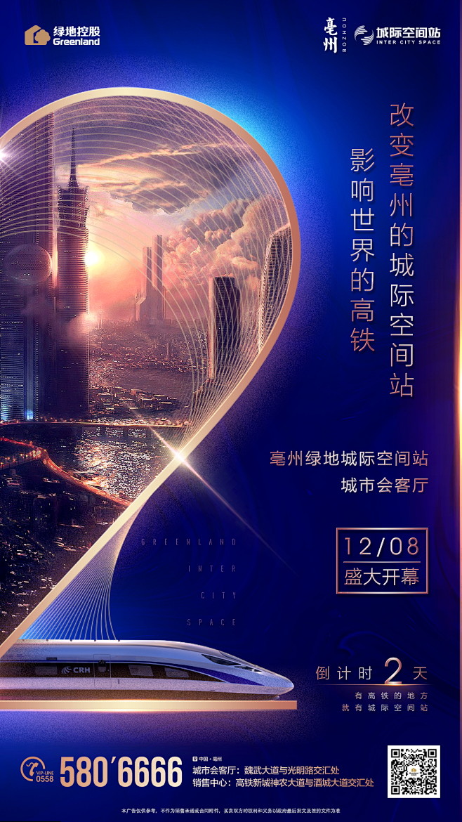 绿地 亳州成绩空间站 城市展厅开放 倒计...
