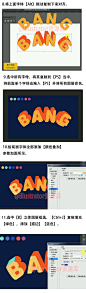 #设计小课堂# 【第692期】教你打造手绘风BANG海报效果！设计思路及绘制方法借鉴，记得多练习，转需~（作者：夏虫 huke88.com ） ​​​​