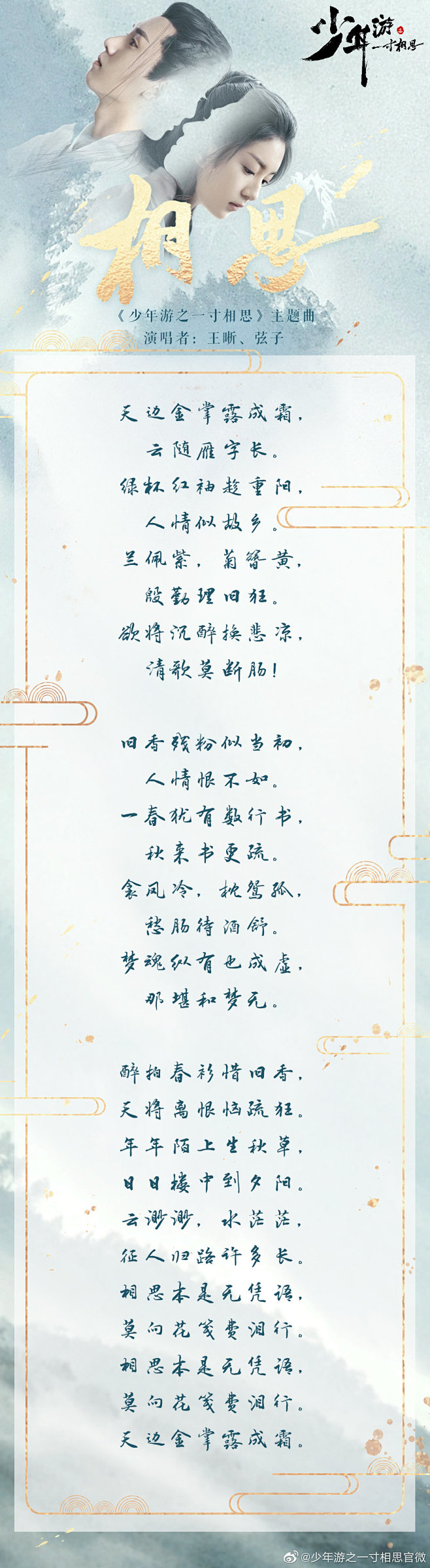 《少年游之一寸相思》片头曲·《相思》