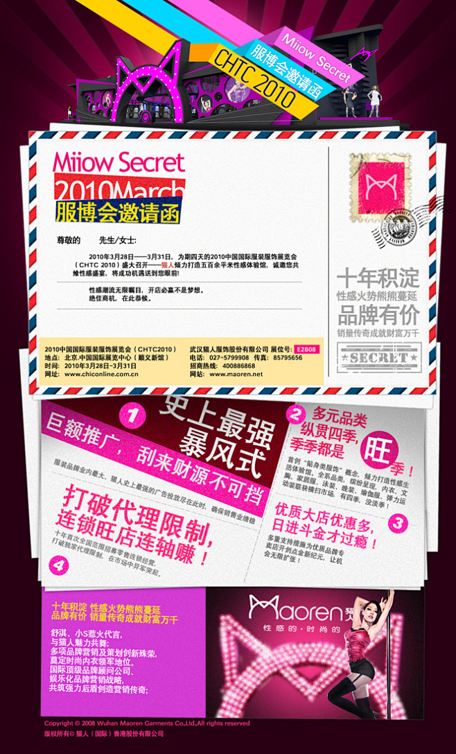 Miiow Secret服博会邀请函_成...