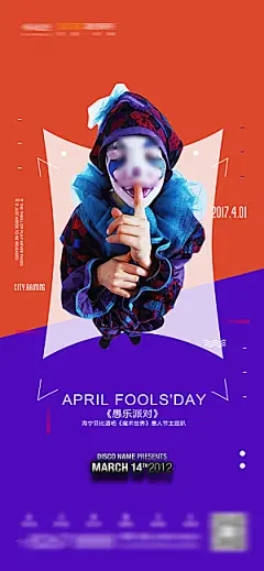 西方节日愚人节潮流海报