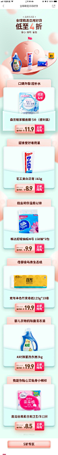 每日优鲜 日化活动