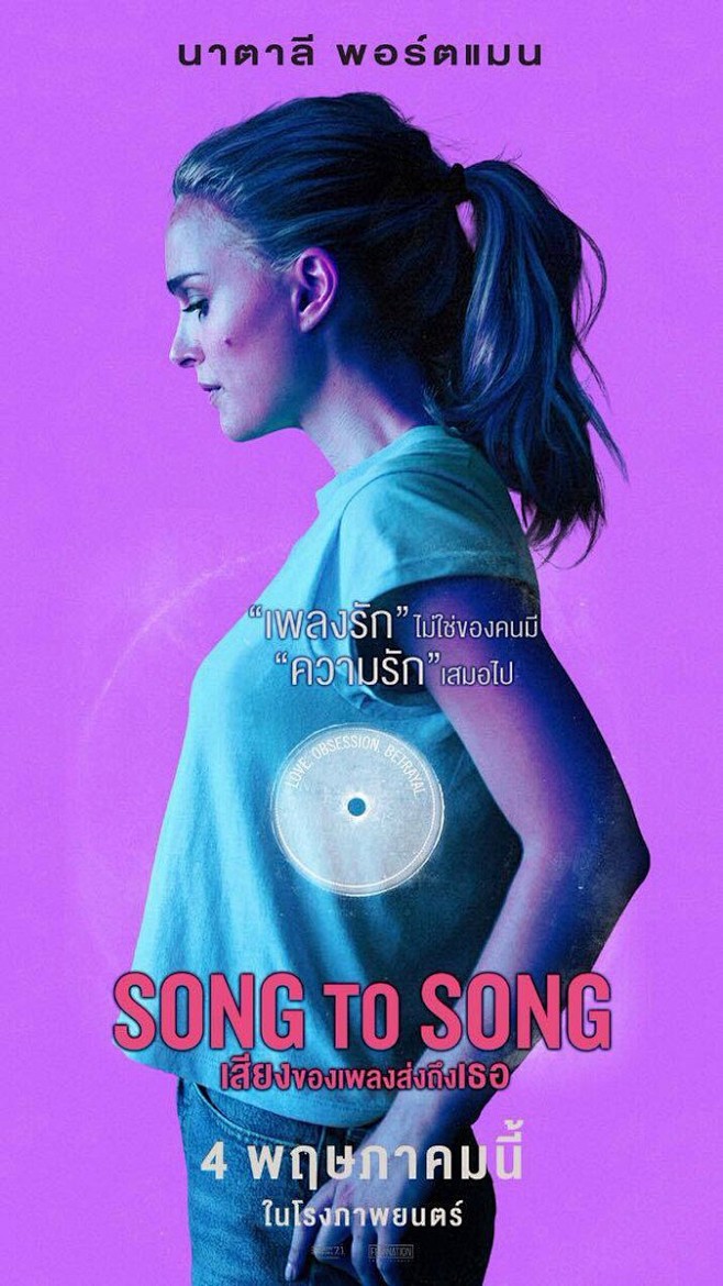 Song to Song