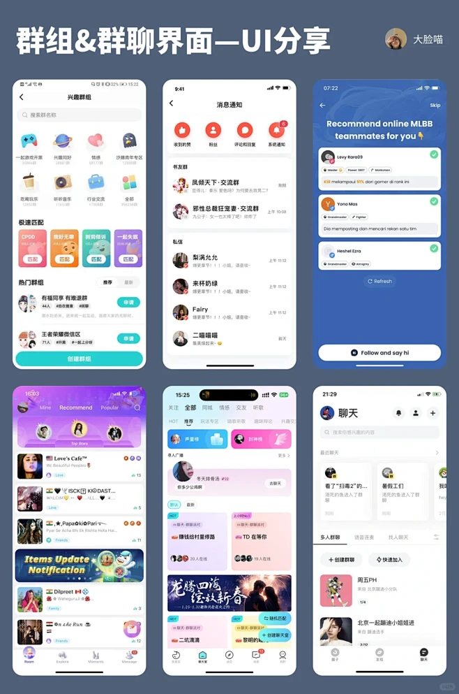 UI分享｜群组&群聊界面设计 - 小红书