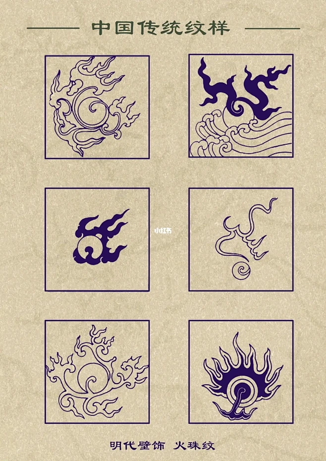 【中国传统纹样·火纹】（火珠纹）-花瓣网