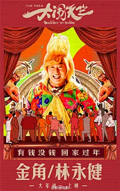 由@王宝强 首次执导的动作喜剧#电影大闹天竺#曝光群星版海报↓↓除已公布的@cucn201白客 @岳云鹏 @柳岩 外，金角@林永健 、银角@马浴柯 、唐宗#陈佩斯#、李长庚@朱时茂 、哪吒@王祖藍 、二郎神@刘昊然turbo 等首次曝光，老中青三代新春齐聚闹天竺！P.S.明天14:00小浪主播@还没想好 将直播发布会！ ​​​​