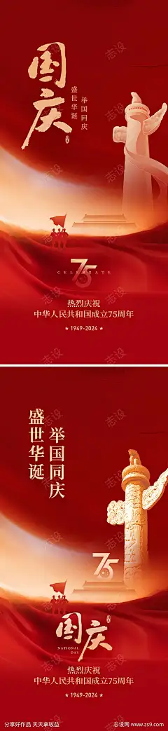 国庆节节日海报_源文件下载_PSD格式_1125X2436像素-系列,大气,质感,剪影,军人,天安门,故宫,华诞,周年,国庆节,十一,房地产,海报-作品编号:2024092610055826-志˜设’网