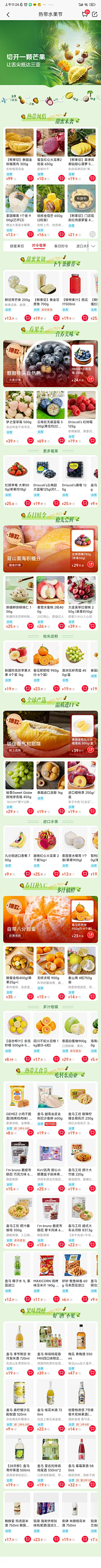迷了路的邮差22采集到盒马
