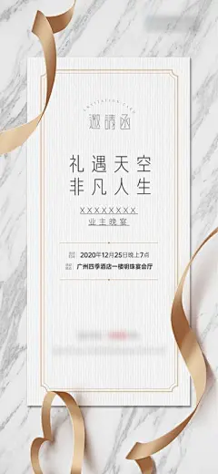 【南门网】广告 海报 地产 邀请函 宴会 私宴 品质 鎏金