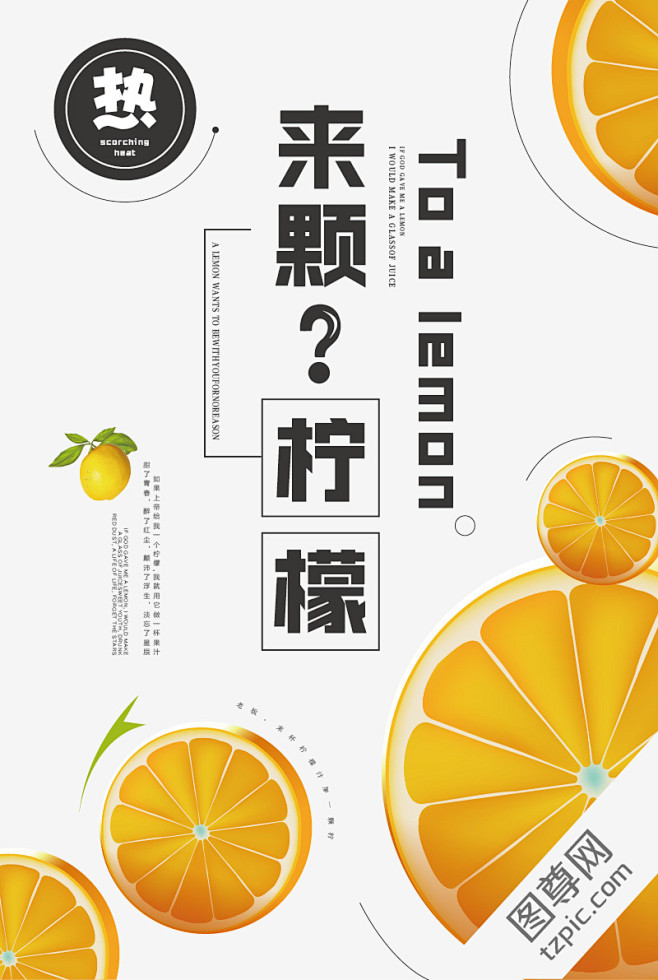 柠檬海报 水果海报 夏季海报 夏天海报