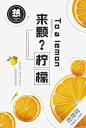 柠檬海报 水果海报 夏季海报 夏天海报@美工云#c3d设计欣赏##3D大图高清图#