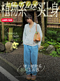 植物系LOOK时尚趋势买上身 - 小红书