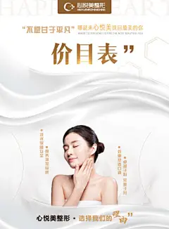 医美海报 整形 美容 价目表 人物 白金--源文件下载