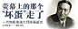 雅虎新闻banner