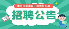 【南门网】广告 海报 公务员 考公 选调 简约 插画 头条 封面 次条 考试 招募 banner