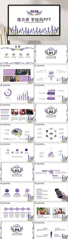 薰衣草手绘风PPT紫色时尚汇报PPT-众图网