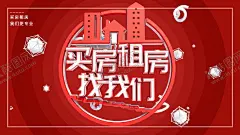 买房租房 【酷图网】买房,卖房,租房,二手房,房屋租售,房产中介,房屋中介海报,置业,楼盘,房屋,房子,租房海报,买房海报,买卖二手房,房屋出租,房屋出售,租房子,房屋租赁,找房子,房屋销售,房屋中介,房地产,中介公司,房屋中介广告,买房租房,买房租房海报,买卖房屋,学区房,房屋信息,房子租赁,房产中介广告