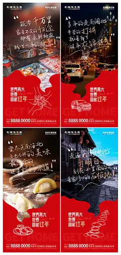 地产返乡置业回家过年系列海报PSD源文件