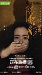 40款《隐秘的角落》正式版+角色版海报设计