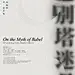                                                         你有多久没看展览了？受疫情影响，国内众多美术馆／画廊已闭馆许久，如今疫情得到控制，一切又像往日恢复了正常。我们为大家整理了近期各地已经开幕或即将开幕的展览，希望感兴趣的你可以去看展支持他们。*注：部分场馆每日限流需提前预约，到现场时请出示预约信息，并配合馆方检测体温、出示健康码 ​​​​...展开全文c                            